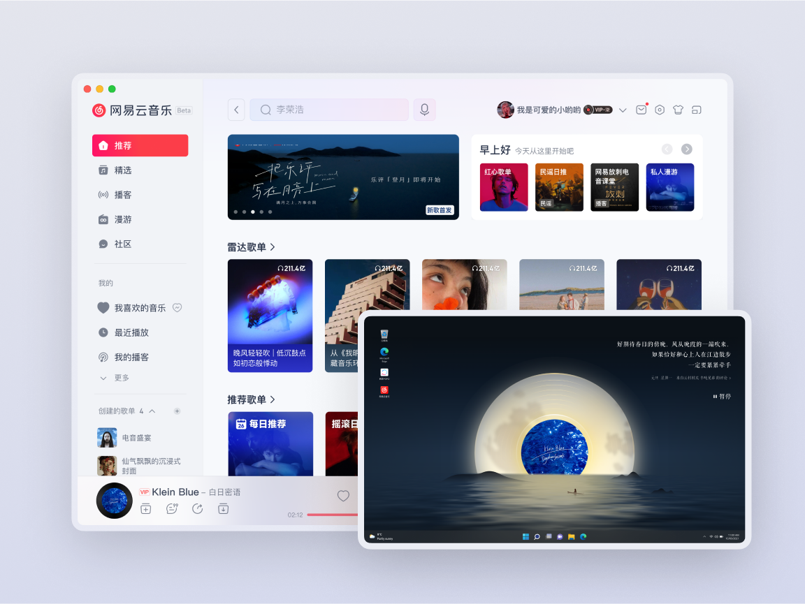 网易云音乐